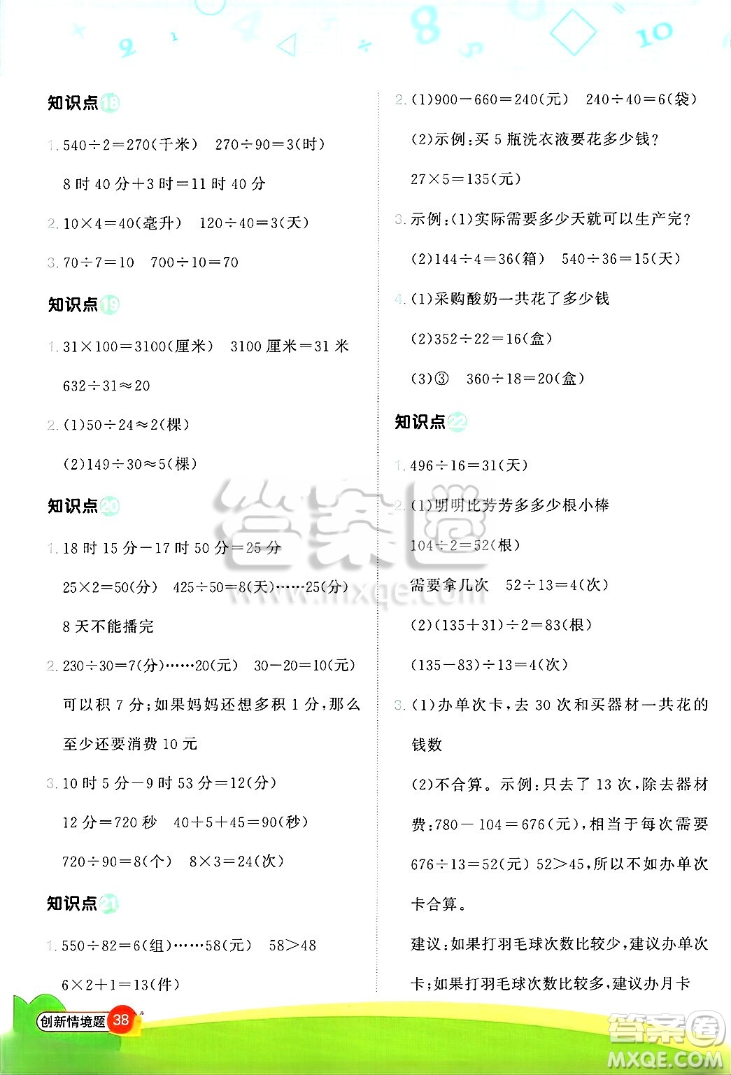 江西教育出版社2025年春陽光同學計算小達人三年級數(shù)學下冊青島版五四制答案