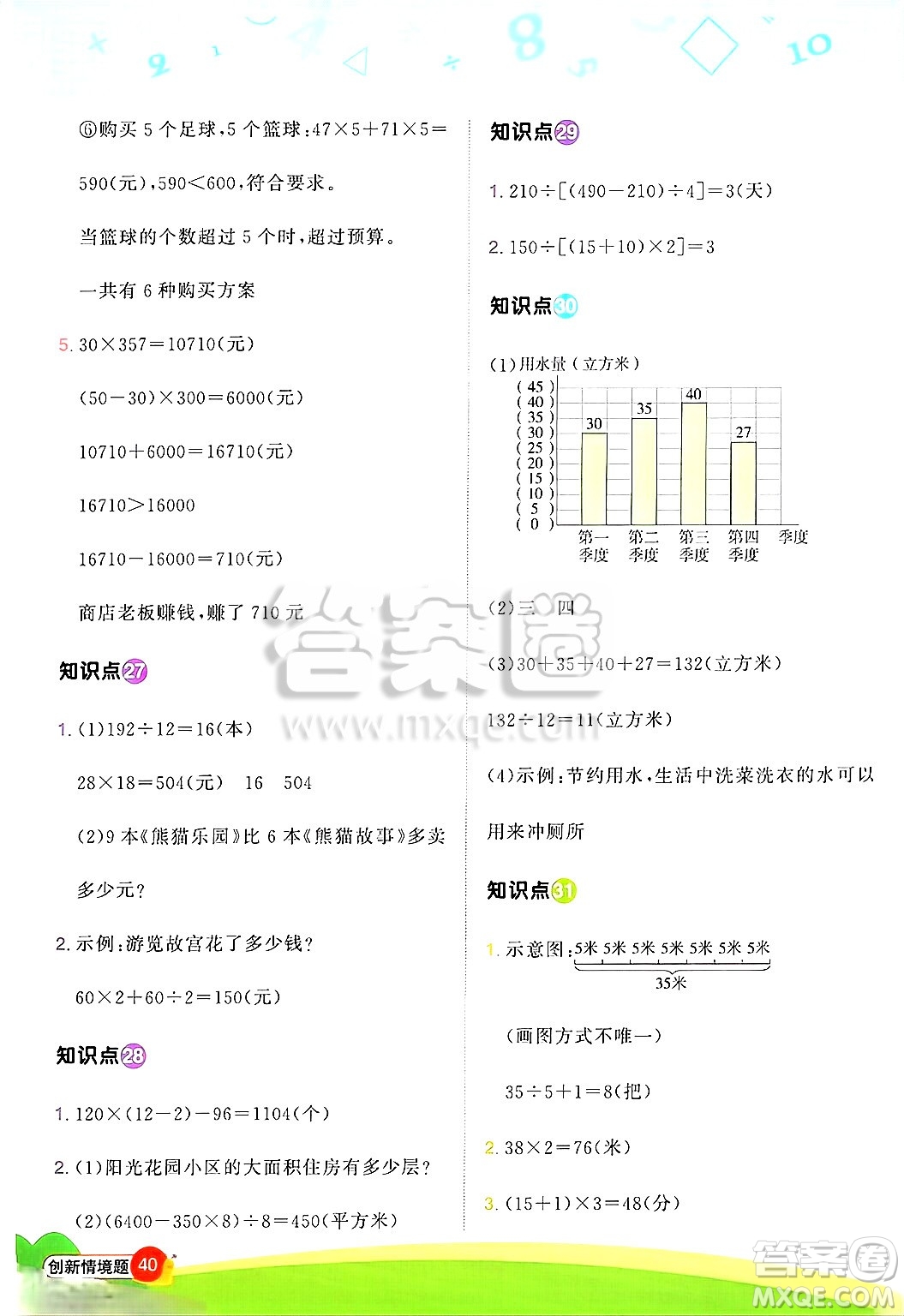 江西教育出版社2025年春陽光同學計算小達人三年級數(shù)學下冊青島版五四制答案