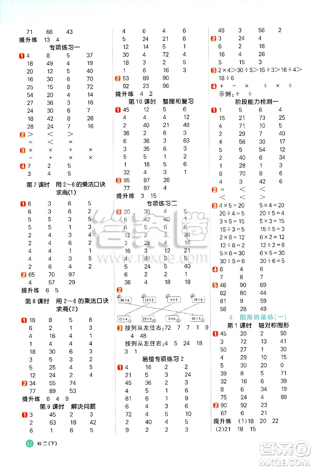 江西教育出版社2025年春陽光同學(xué)計(jì)算小達(dá)人二年級(jí)數(shù)學(xué)下冊(cè)人教版武漢專版答案