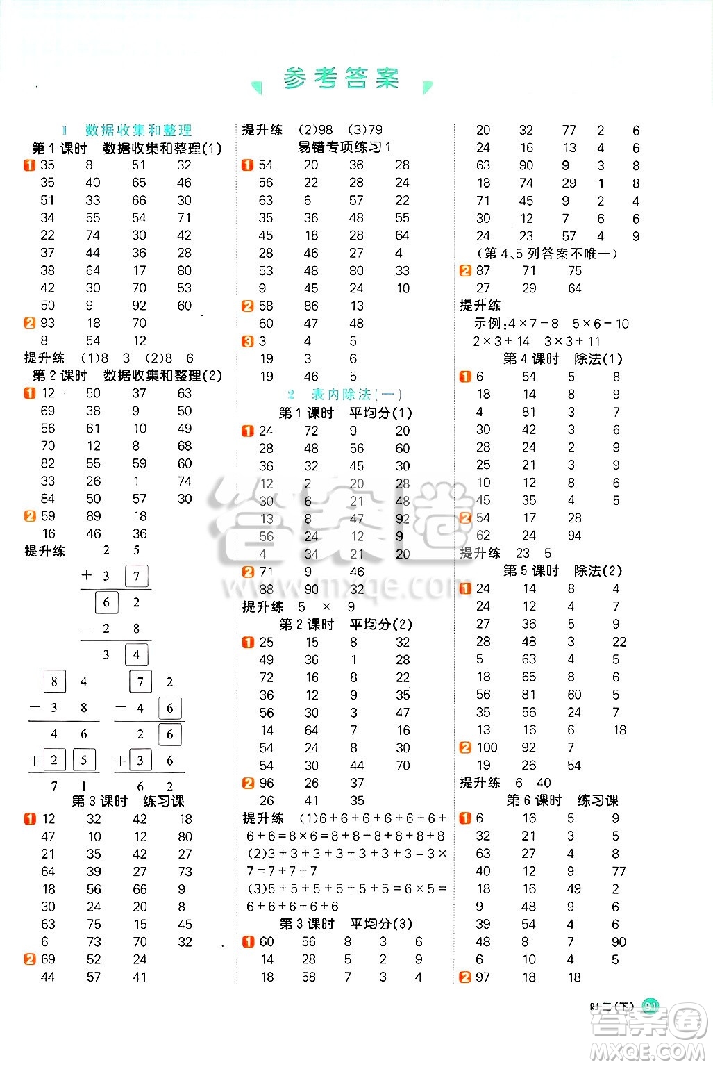 江西教育出版社2025年春陽光同學(xué)計(jì)算小達(dá)人二年級(jí)數(shù)學(xué)下冊(cè)人教版武漢專版答案