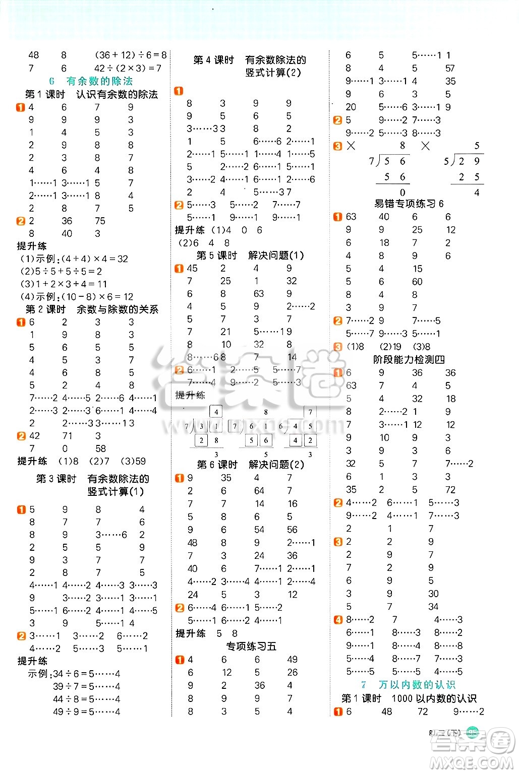 江西教育出版社2025年春陽光同學(xué)計(jì)算小達(dá)人二年級(jí)數(shù)學(xué)下冊(cè)人教版武漢專版答案