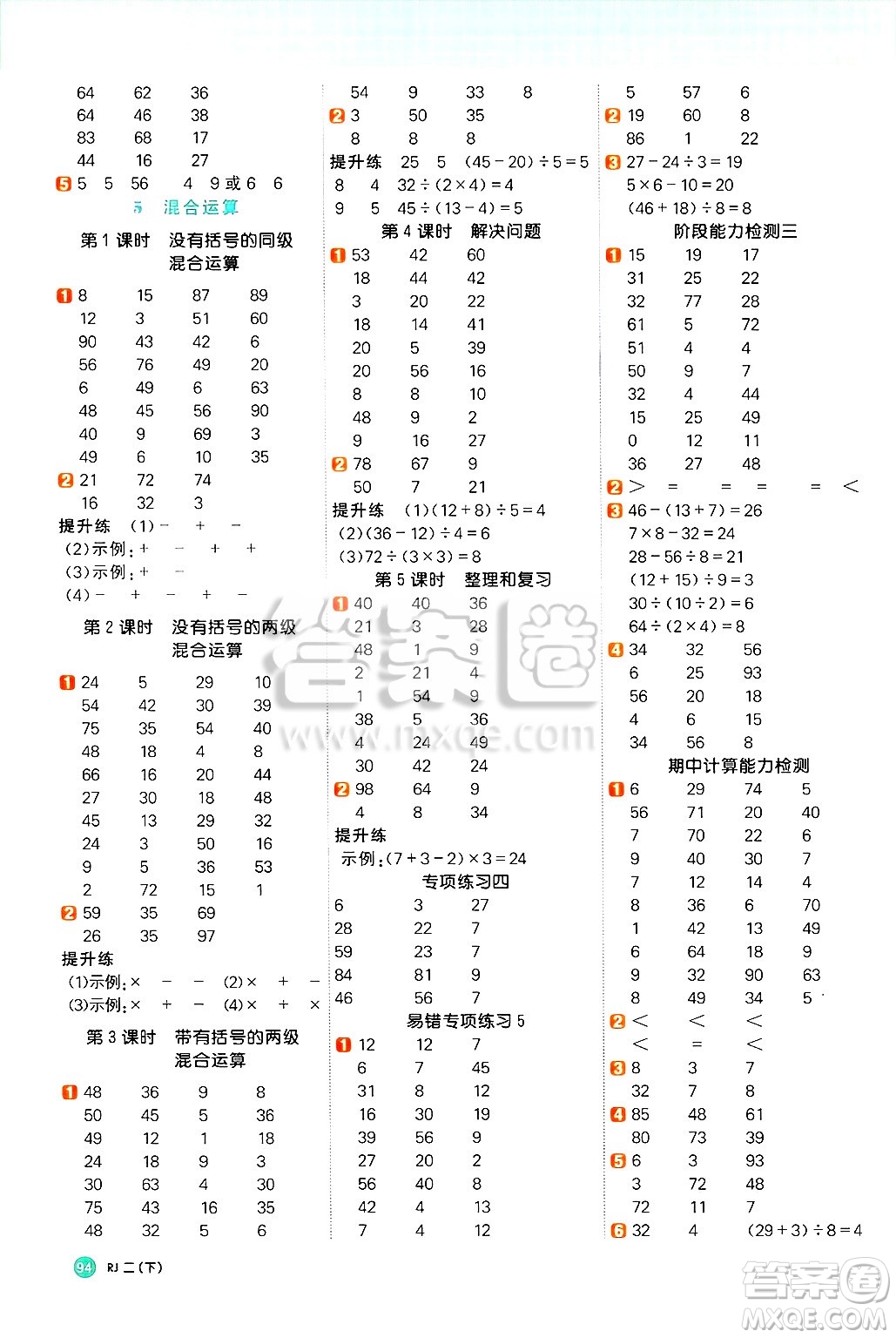 江西教育出版社2025年春陽光同學(xué)計(jì)算小達(dá)人二年級(jí)數(shù)學(xué)下冊(cè)人教版武漢專版答案