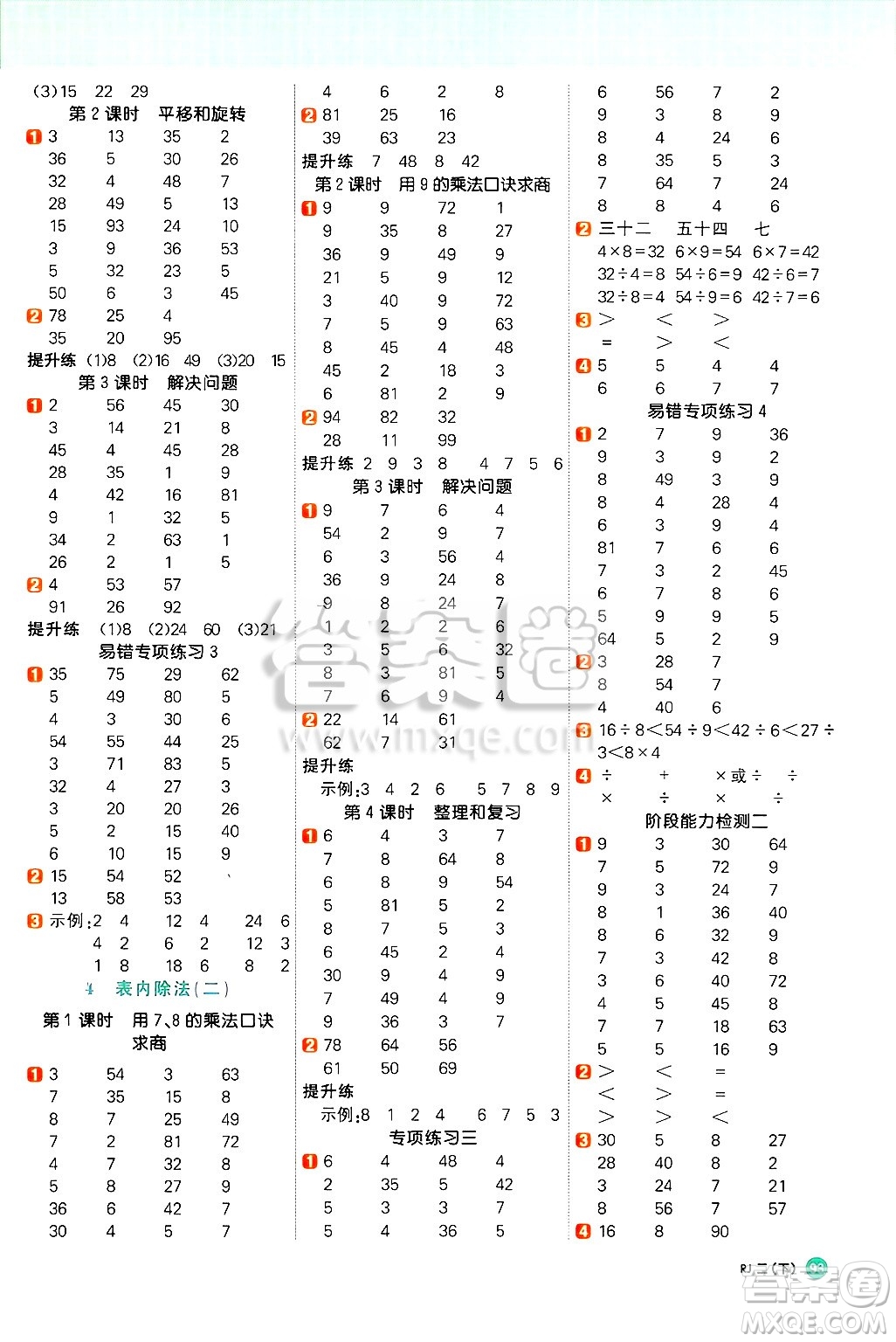 江西教育出版社2025年春陽光同學(xué)計(jì)算小達(dá)人二年級(jí)數(shù)學(xué)下冊(cè)人教版武漢專版答案