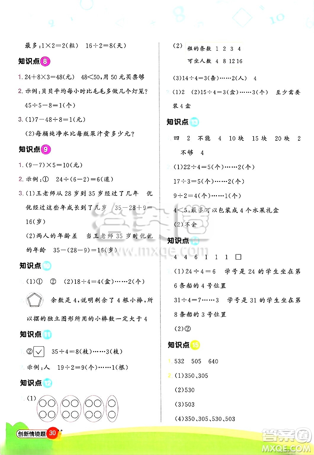 江西教育出版社2025年春陽光同學(xué)計(jì)算小達(dá)人二年級(jí)數(shù)學(xué)下冊(cè)人教版武漢專版答案