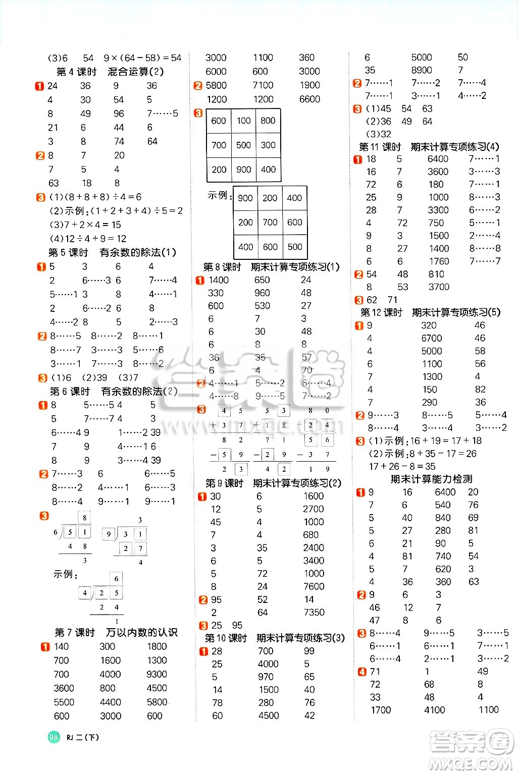 江西教育出版社2025年春陽光同學(xué)計(jì)算小達(dá)人二年級(jí)數(shù)學(xué)下冊(cè)人教版武漢專版答案