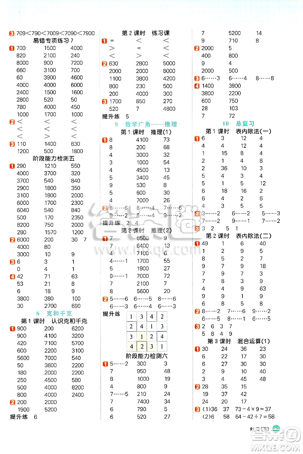 江西教育出版社2025年春陽光同學(xué)計(jì)算小達(dá)人二年級(jí)數(shù)學(xué)下冊(cè)人教版武漢專版答案