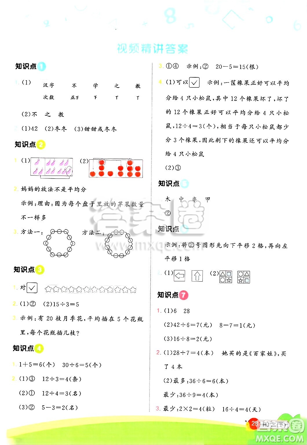 江西教育出版社2025年春陽光同學(xué)計(jì)算小達(dá)人二年級(jí)數(shù)學(xué)下冊(cè)人教版武漢專版答案