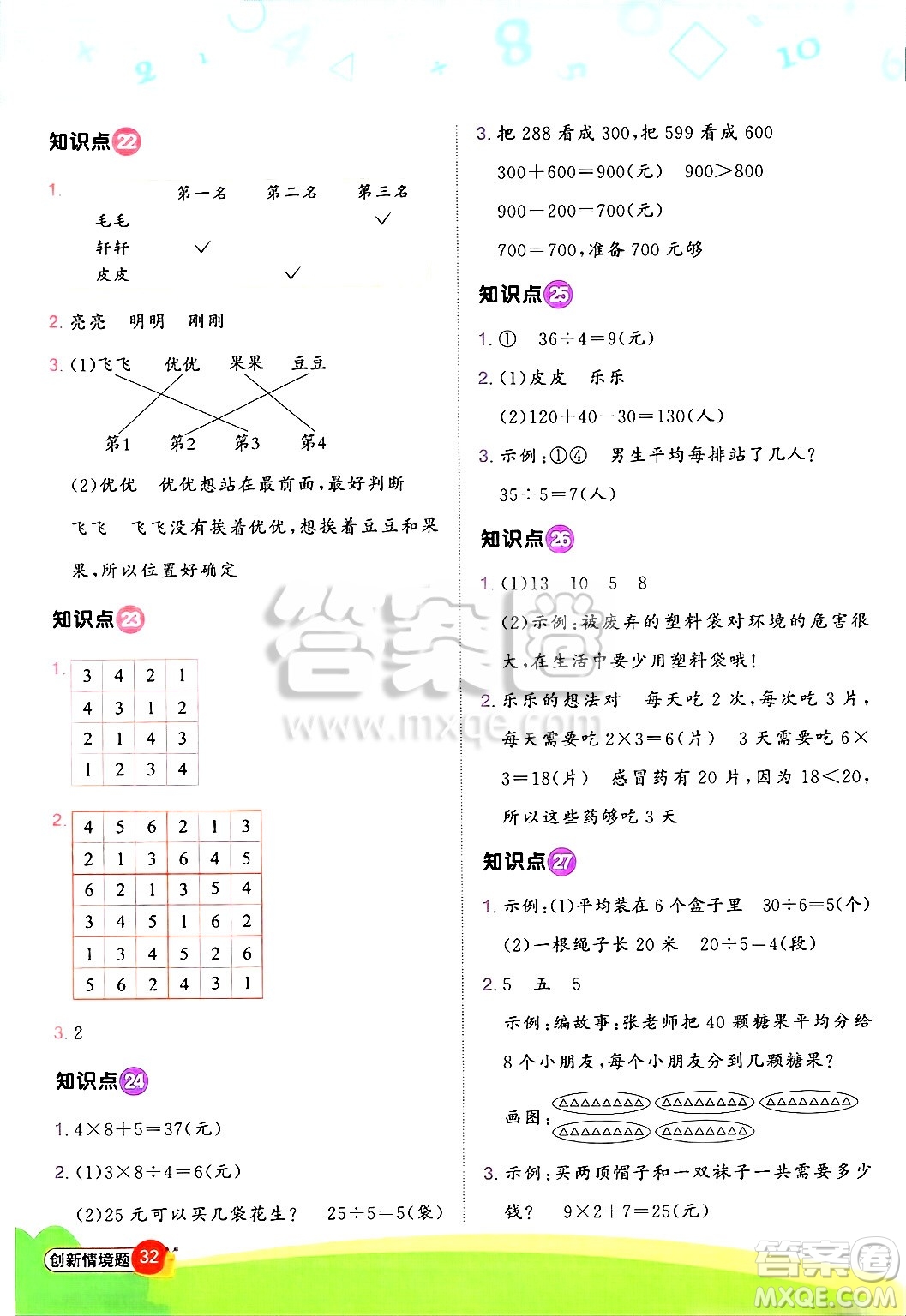 江西教育出版社2025年春陽光同學(xué)計(jì)算小達(dá)人二年級(jí)數(shù)學(xué)下冊(cè)人教版武漢專版答案