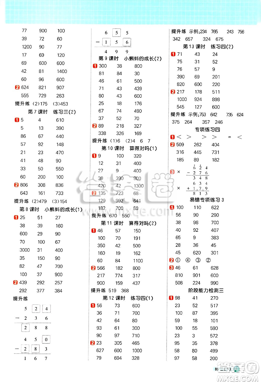 江西教育出版社2025年春陽光同學(xué)計算小達(dá)人二年級數(shù)學(xué)下冊北師大版答案