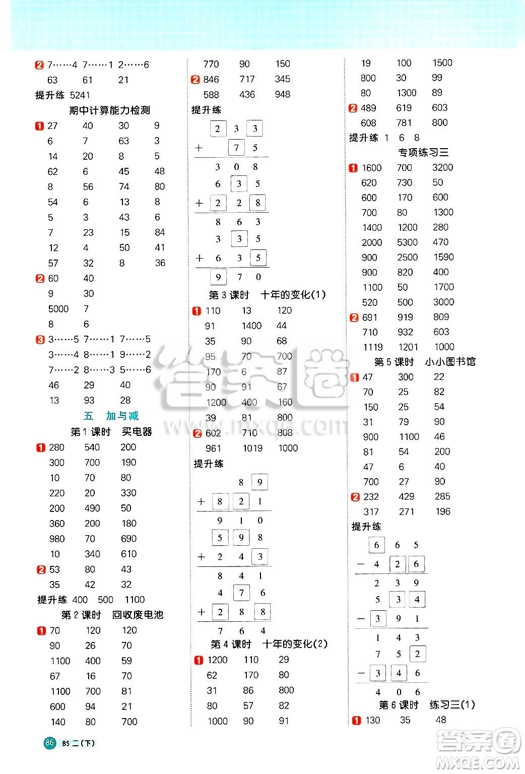江西教育出版社2025年春陽光同學(xué)計算小達(dá)人二年級數(shù)學(xué)下冊北師大版答案