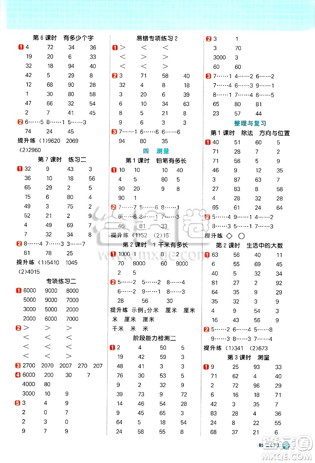 江西教育出版社2025年春陽光同學(xué)計算小達(dá)人二年級數(shù)學(xué)下冊北師大版答案
