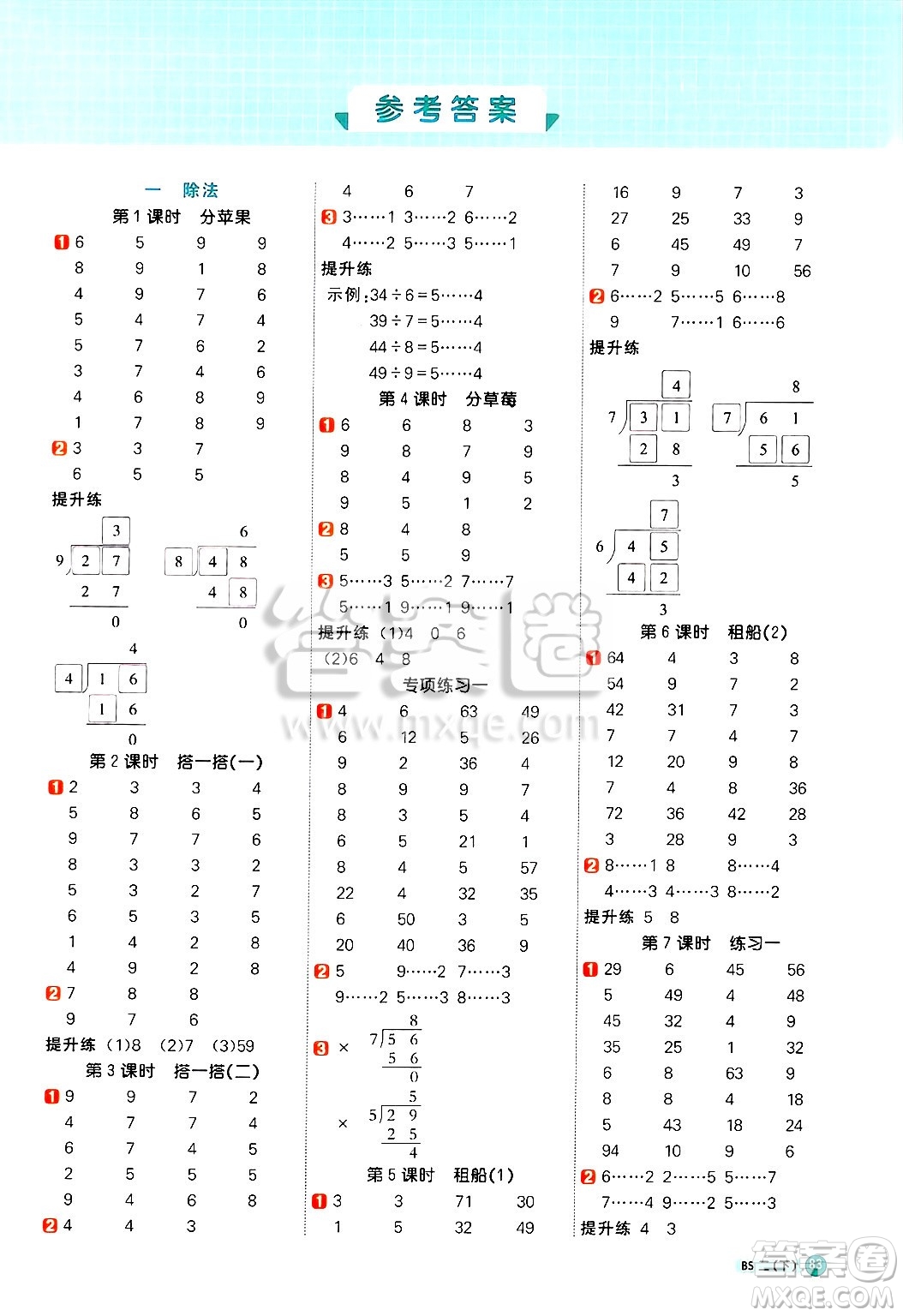江西教育出版社2025年春陽光同學(xué)計算小達(dá)人二年級數(shù)學(xué)下冊北師大版答案