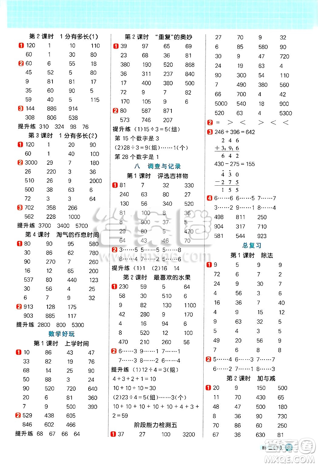 江西教育出版社2025年春陽光同學(xué)計算小達(dá)人二年級數(shù)學(xué)下冊北師大版答案