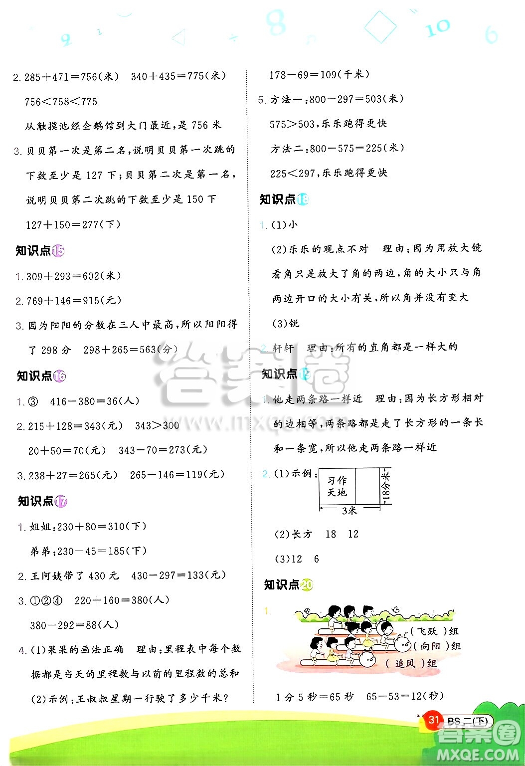 江西教育出版社2025年春陽光同學(xué)計算小達(dá)人二年級數(shù)學(xué)下冊北師大版答案