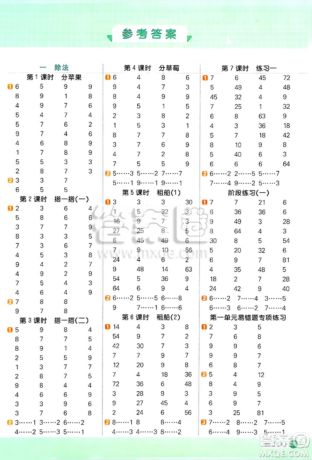 江西教育出版社2025年春陽光同學(xué)計算小達人二年級數(shù)學(xué)下冊北師大版四川專版答案