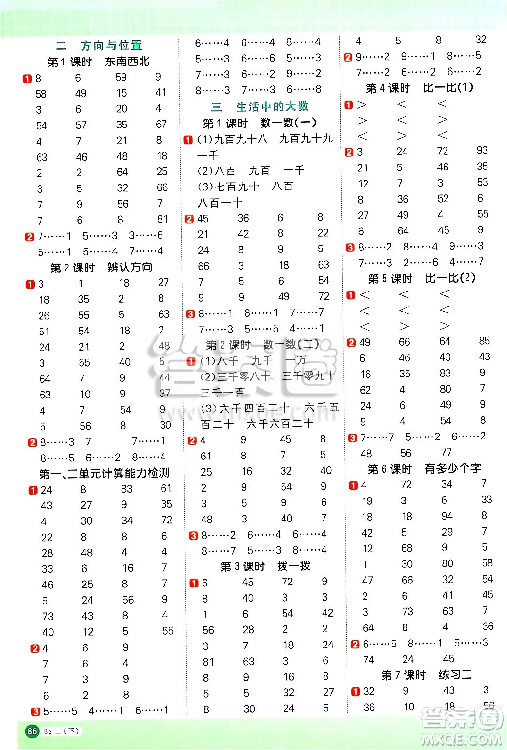 江西教育出版社2025年春陽光同學(xué)計算小達人二年級數(shù)學(xué)下冊北師大版四川專版答案