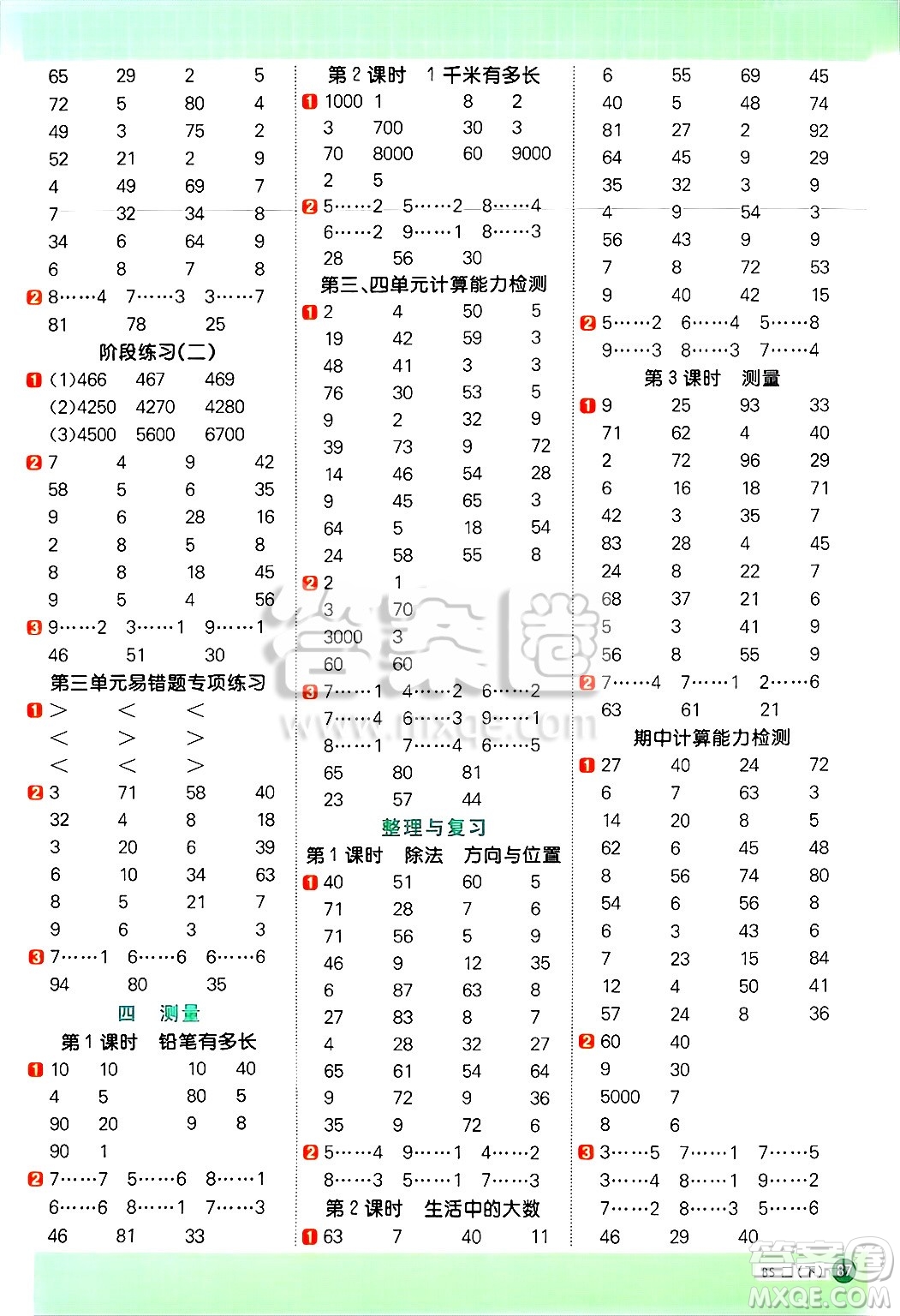 江西教育出版社2025年春陽光同學(xué)計算小達人二年級數(shù)學(xué)下冊北師大版四川專版答案