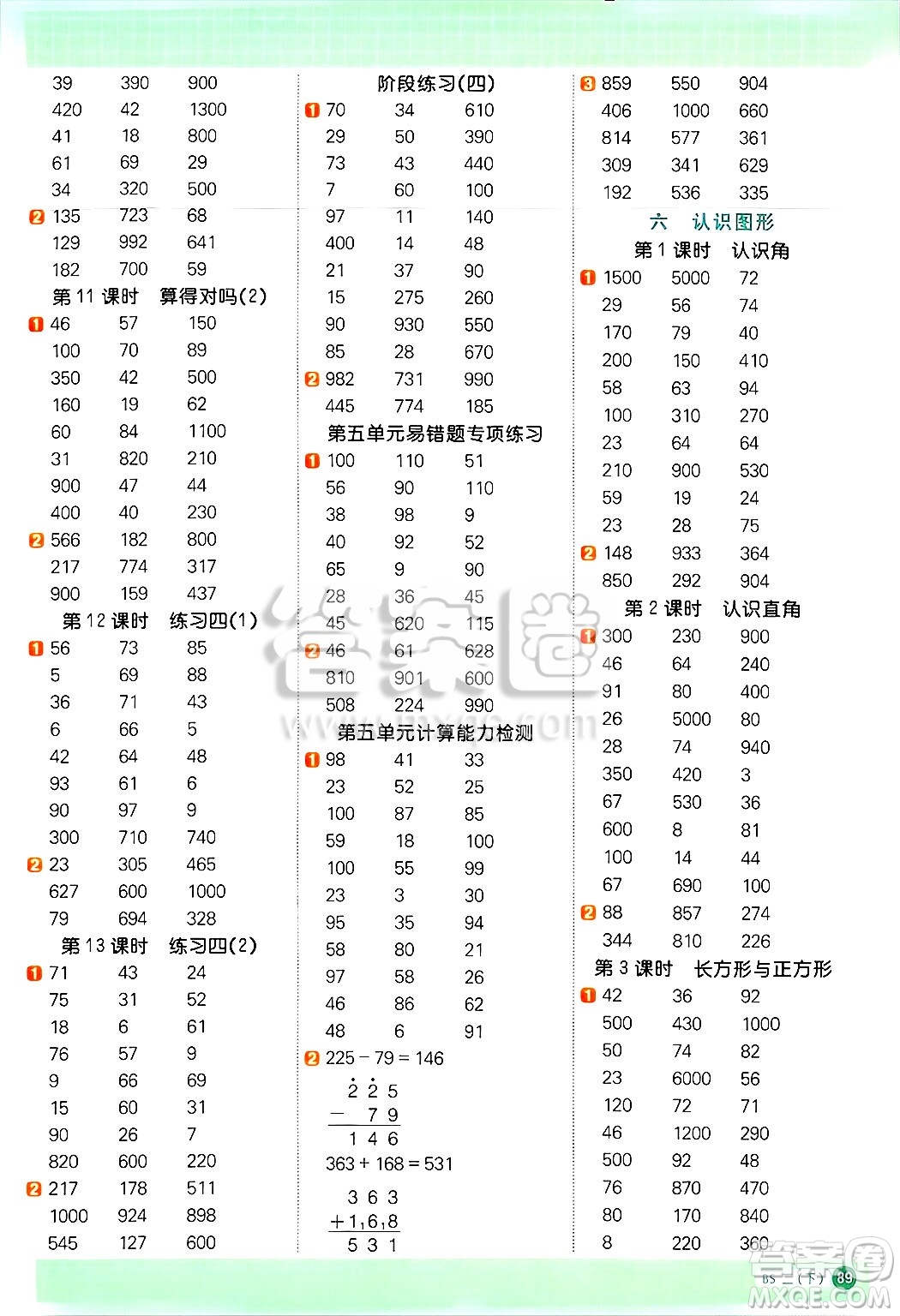 江西教育出版社2025年春陽光同學(xué)計算小達人二年級數(shù)學(xué)下冊北師大版四川專版答案