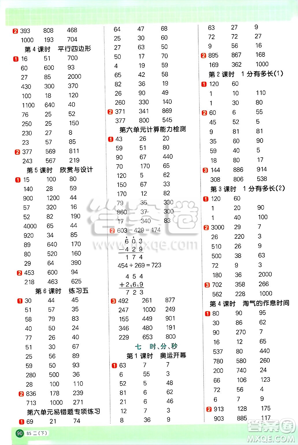 江西教育出版社2025年春陽光同學(xué)計算小達人二年級數(shù)學(xué)下冊北師大版四川專版答案