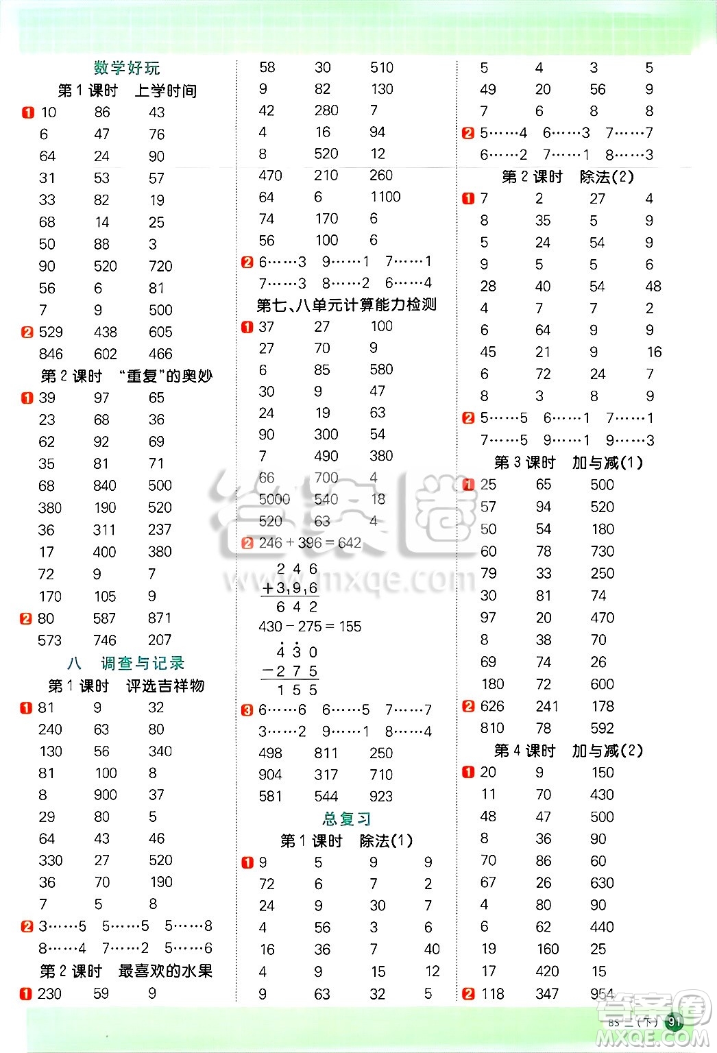 江西教育出版社2025年春陽光同學(xué)計算小達人二年級數(shù)學(xué)下冊北師大版四川專版答案