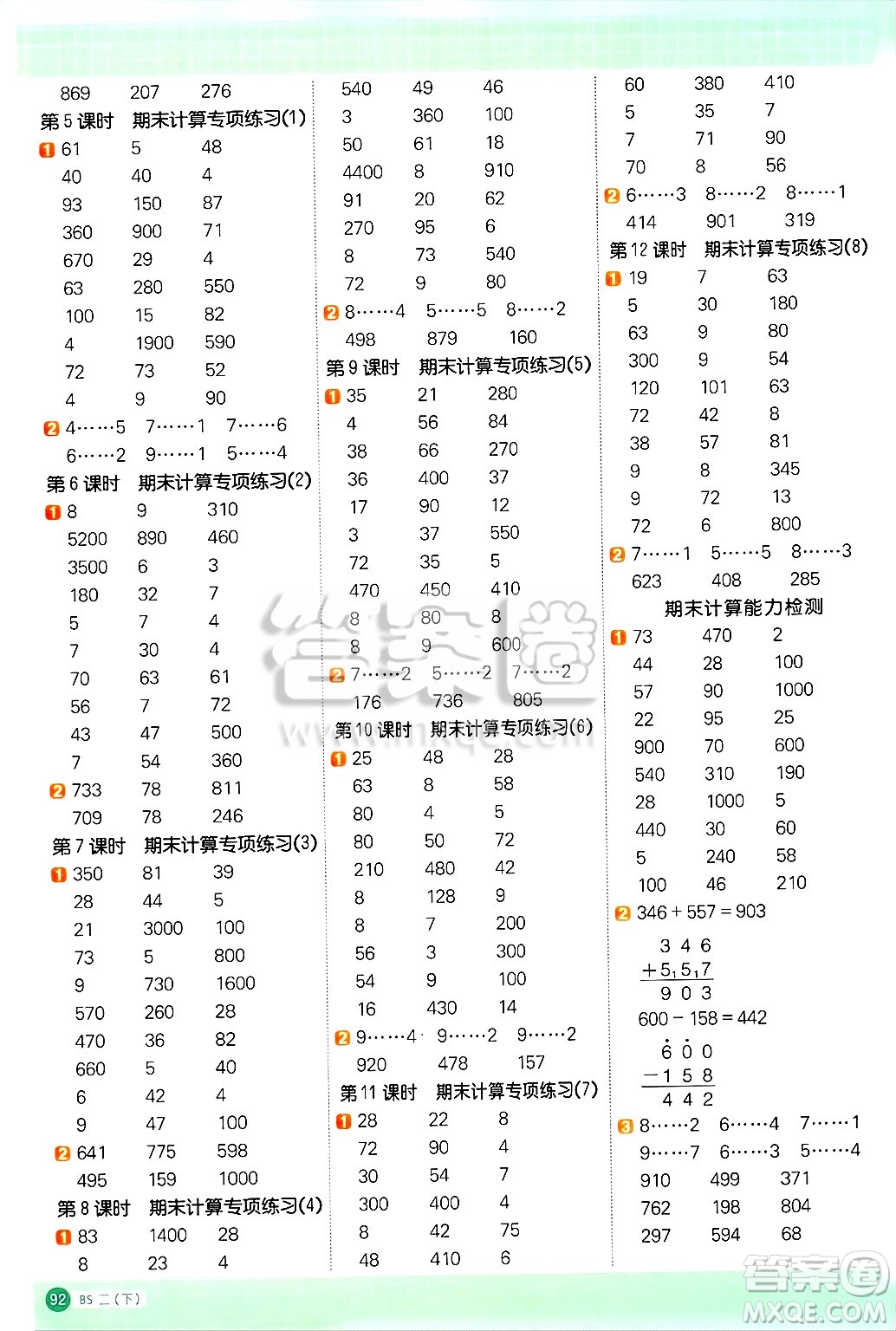 江西教育出版社2025年春陽光同學(xué)計算小達人二年級數(shù)學(xué)下冊北師大版四川專版答案
