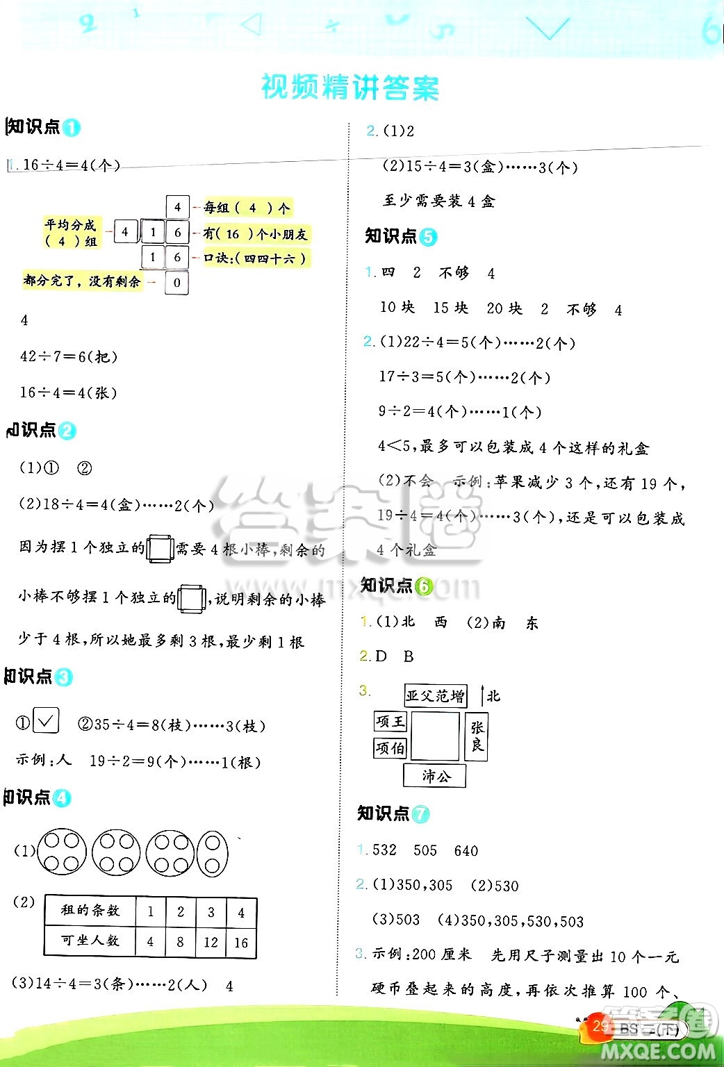 江西教育出版社2025年春陽光同學(xué)計算小達人二年級數(shù)學(xué)下冊北師大版四川專版答案