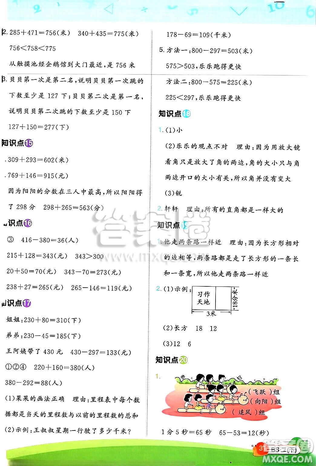 江西教育出版社2025年春陽光同學(xué)計算小達人二年級數(shù)學(xué)下冊北師大版四川專版答案