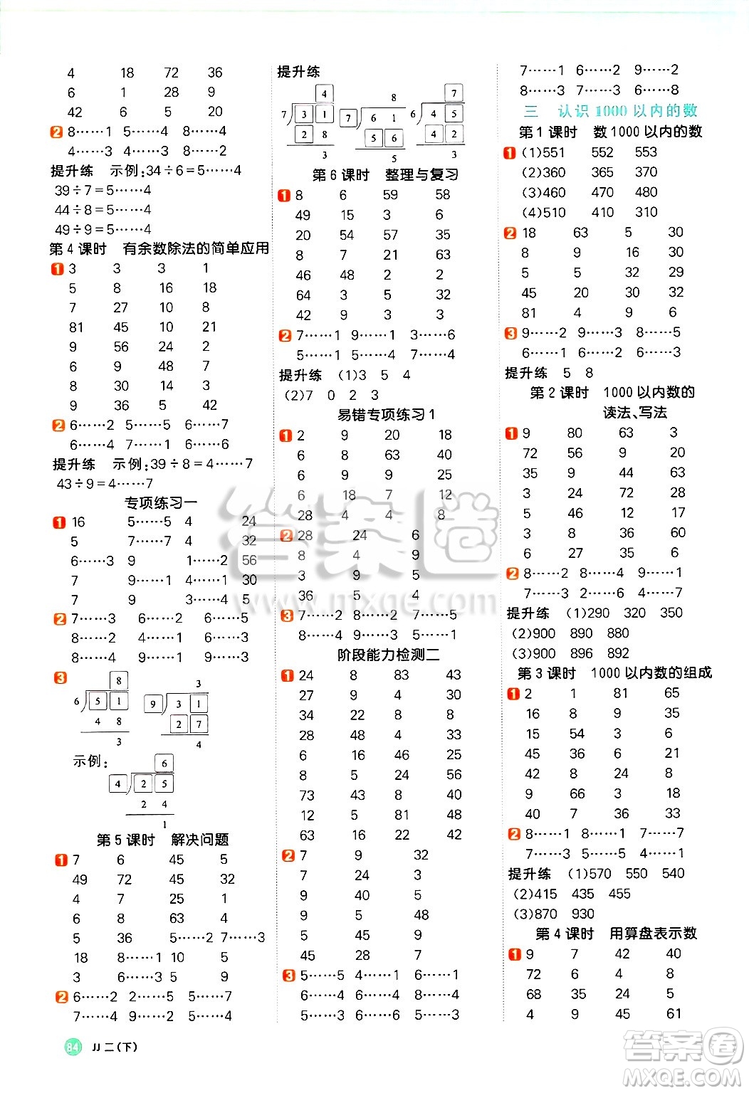 江西教育出版社2025年春陽光同學(xué)計算小達(dá)人二年級數(shù)學(xué)下冊冀教版答案