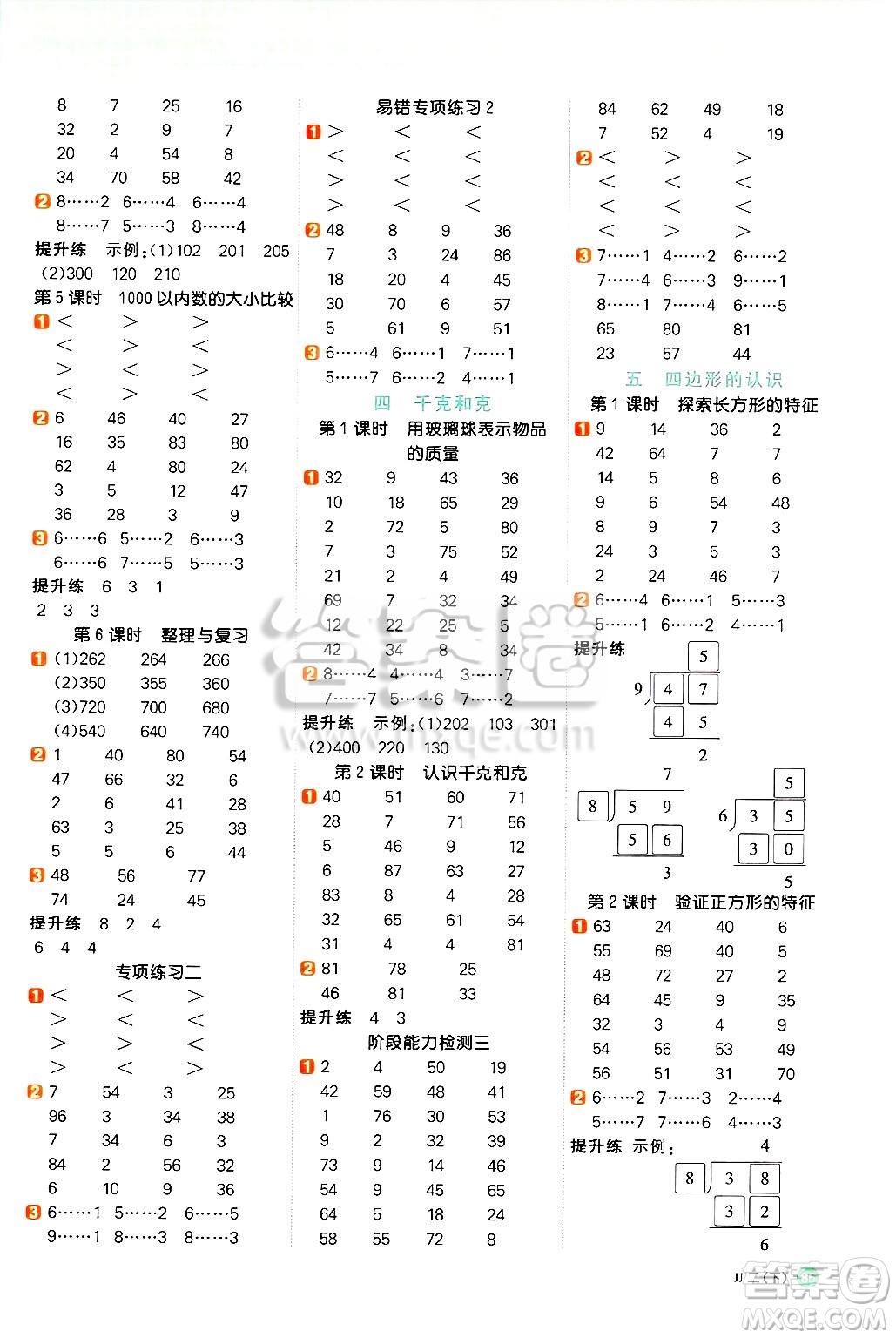 江西教育出版社2025年春陽光同學(xué)計算小達(dá)人二年級數(shù)學(xué)下冊冀教版答案