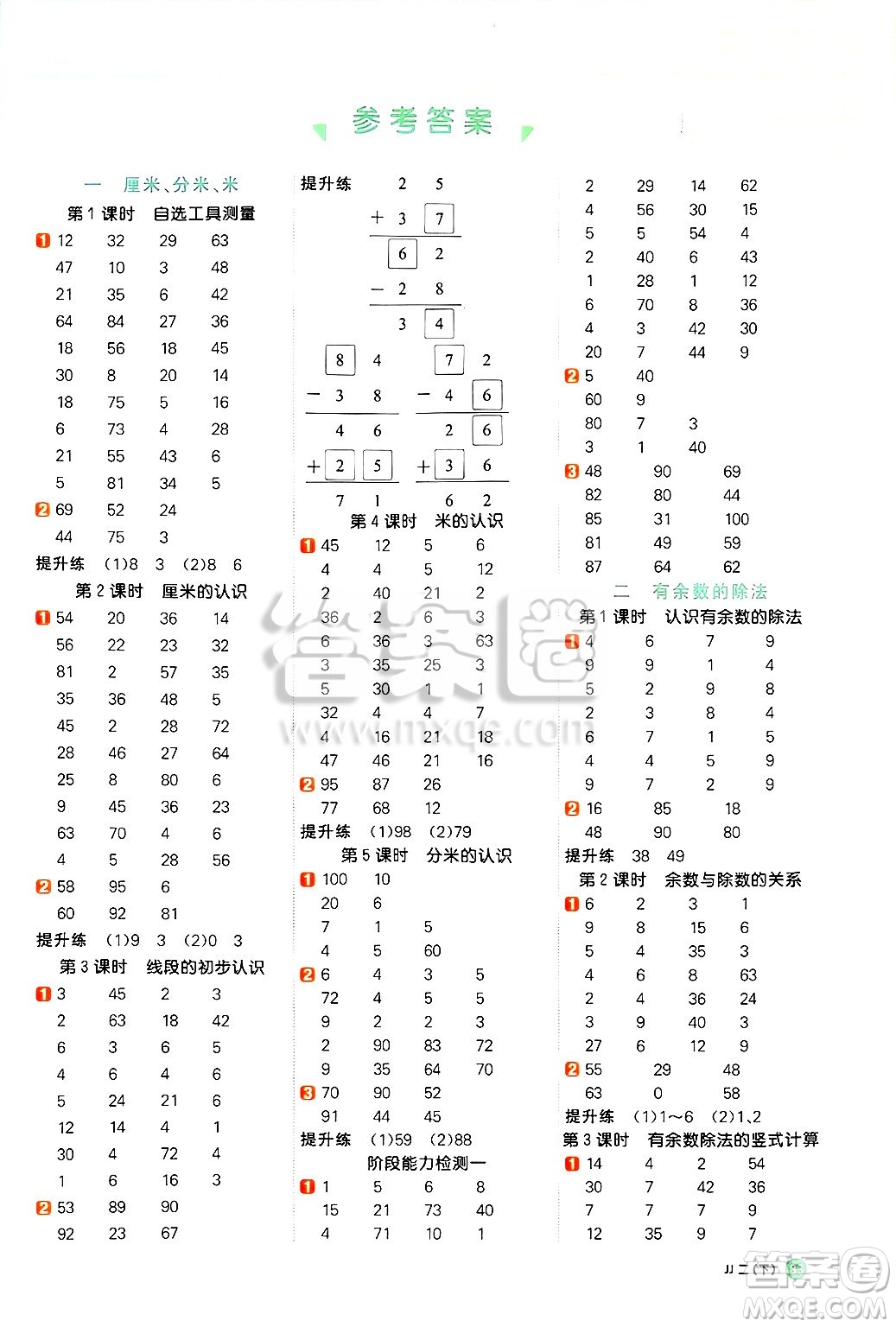 江西教育出版社2025年春陽光同學(xué)計算小達(dá)人二年級數(shù)學(xué)下冊冀教版答案