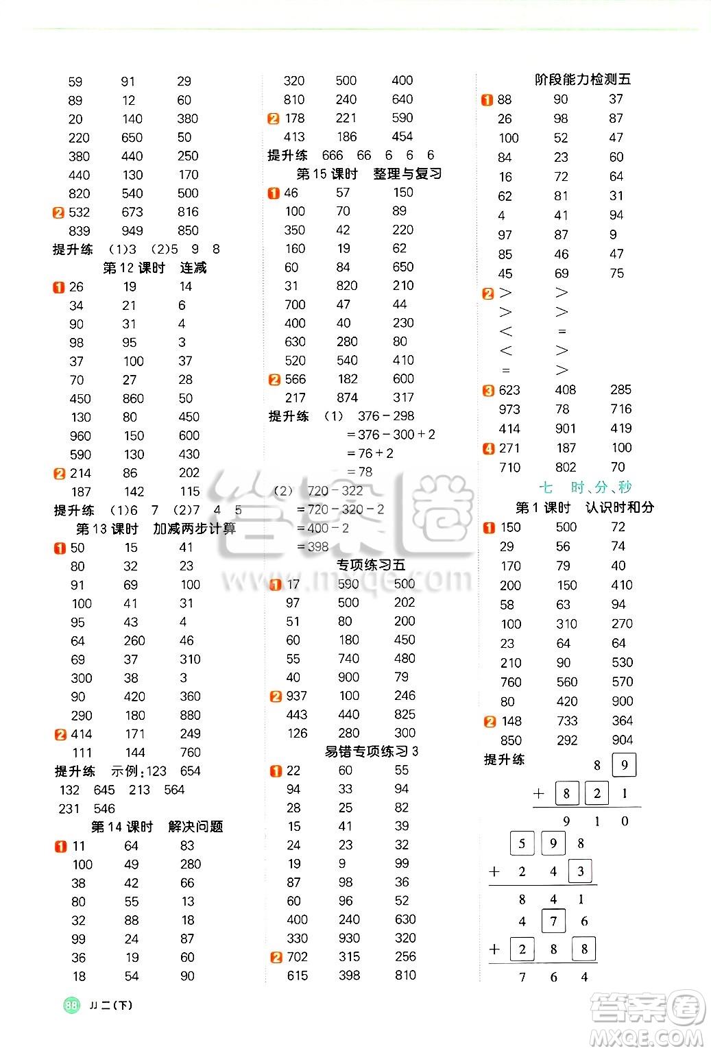 江西教育出版社2025年春陽光同學(xué)計算小達(dá)人二年級數(shù)學(xué)下冊冀教版答案