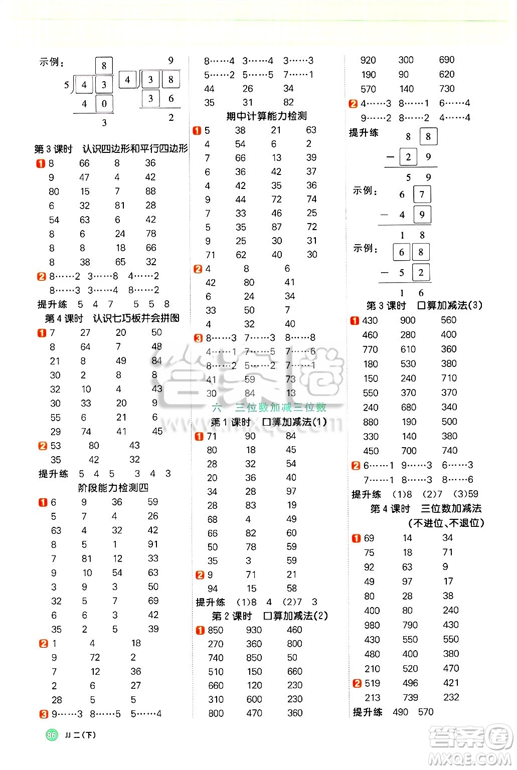 江西教育出版社2025年春陽光同學(xué)計算小達(dá)人二年級數(shù)學(xué)下冊冀教版答案