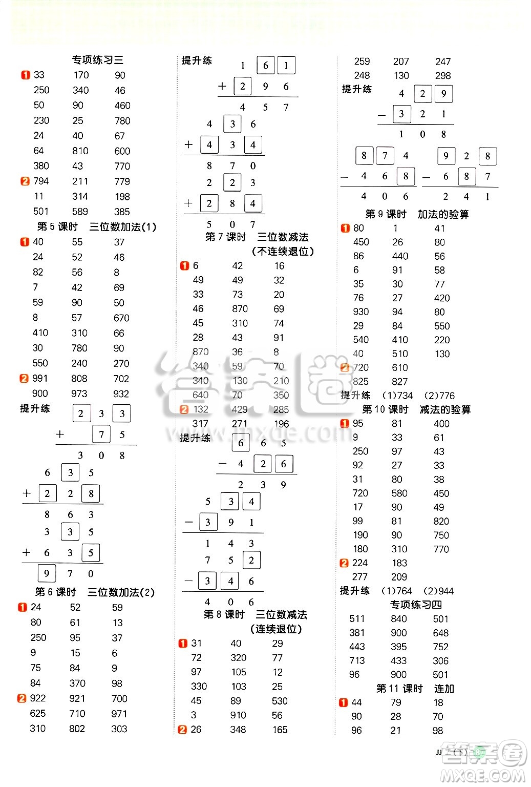 江西教育出版社2025年春陽光同學(xué)計算小達(dá)人二年級數(shù)學(xué)下冊冀教版答案