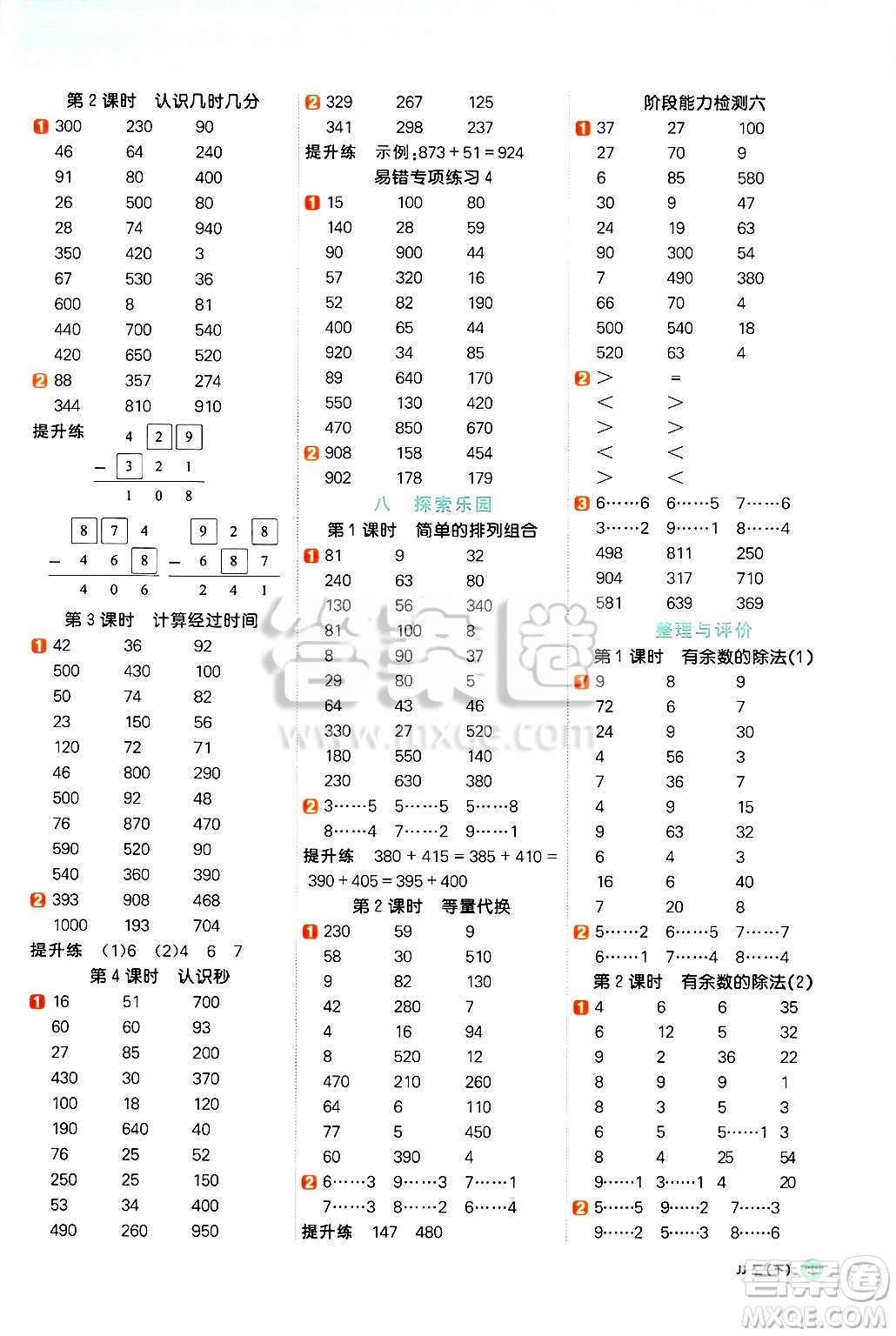 江西教育出版社2025年春陽光同學(xué)計算小達(dá)人二年級數(shù)學(xué)下冊冀教版答案