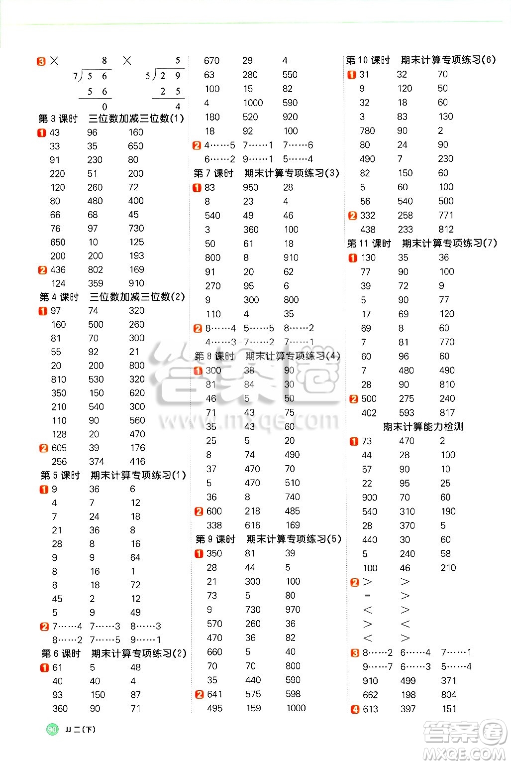 江西教育出版社2025年春陽光同學(xué)計算小達(dá)人二年級數(shù)學(xué)下冊冀教版答案