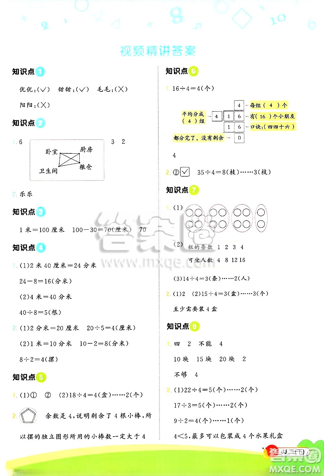 江西教育出版社2025年春陽光同學(xué)計算小達(dá)人二年級數(shù)學(xué)下冊冀教版答案