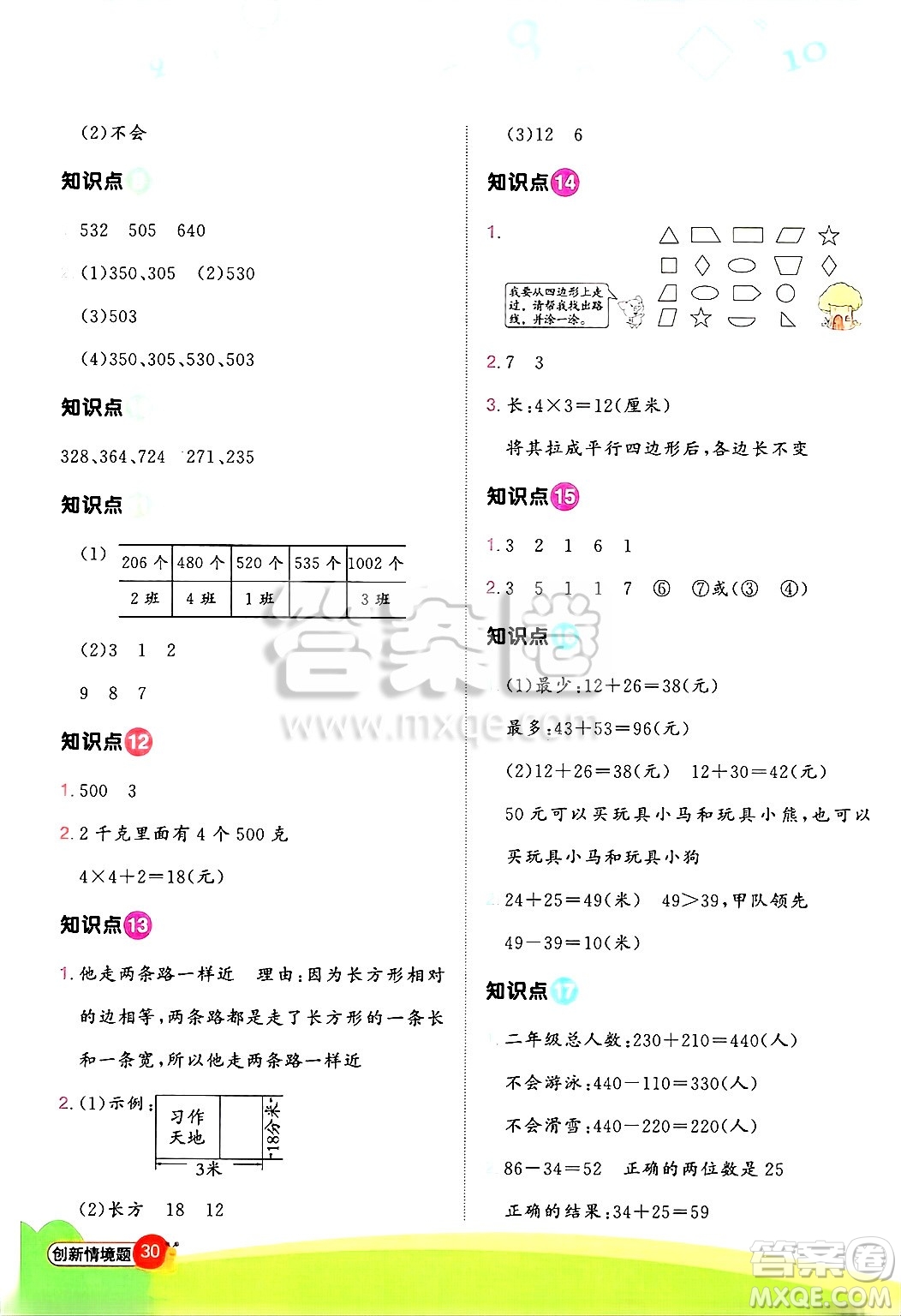 江西教育出版社2025年春陽光同學(xué)計算小達(dá)人二年級數(shù)學(xué)下冊冀教版答案