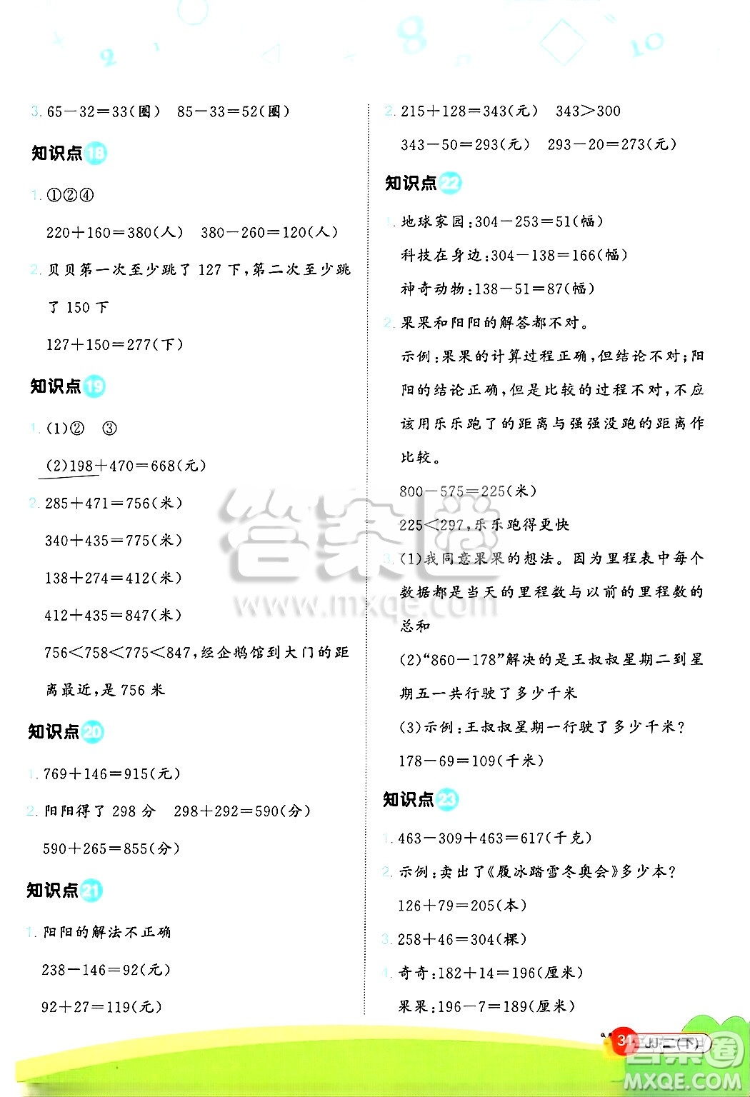 江西教育出版社2025年春陽光同學(xué)計算小達(dá)人二年級數(shù)學(xué)下冊冀教版答案