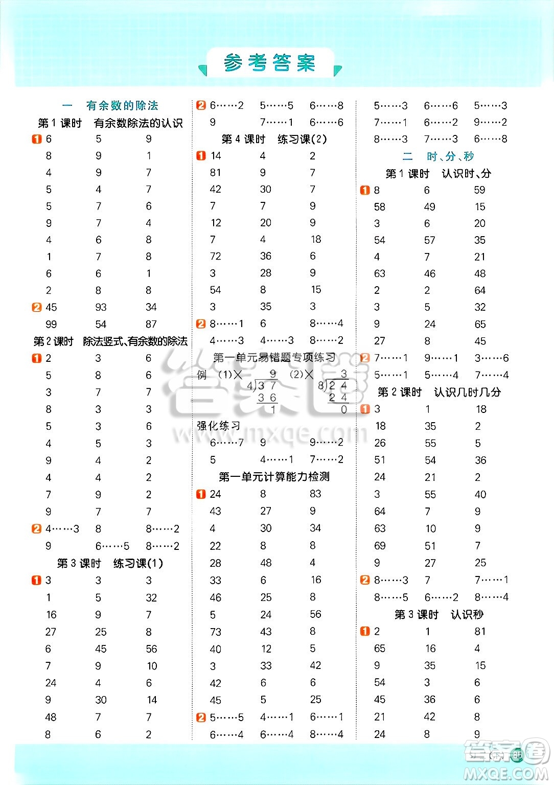 江西教育出版社2025年春陽(yáng)光同學(xué)計(jì)算小達(dá)人二年級(jí)數(shù)學(xué)下冊(cè)蘇教版山西專(zhuān)版答案