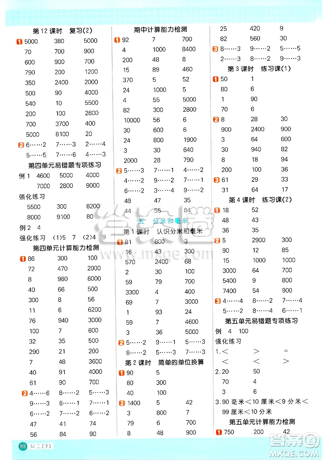 江西教育出版社2025年春陽(yáng)光同學(xué)計(jì)算小達(dá)人二年級(jí)數(shù)學(xué)下冊(cè)蘇教版山西專(zhuān)版答案