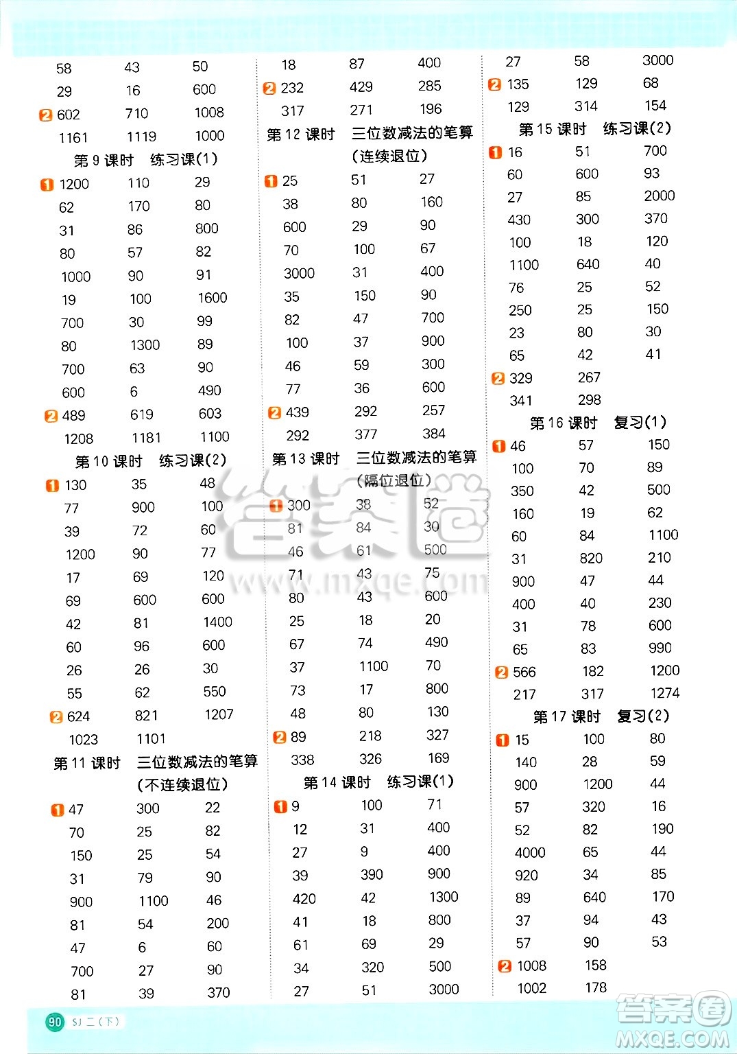 江西教育出版社2025年春陽(yáng)光同學(xué)計(jì)算小達(dá)人二年級(jí)數(shù)學(xué)下冊(cè)蘇教版山西專(zhuān)版答案