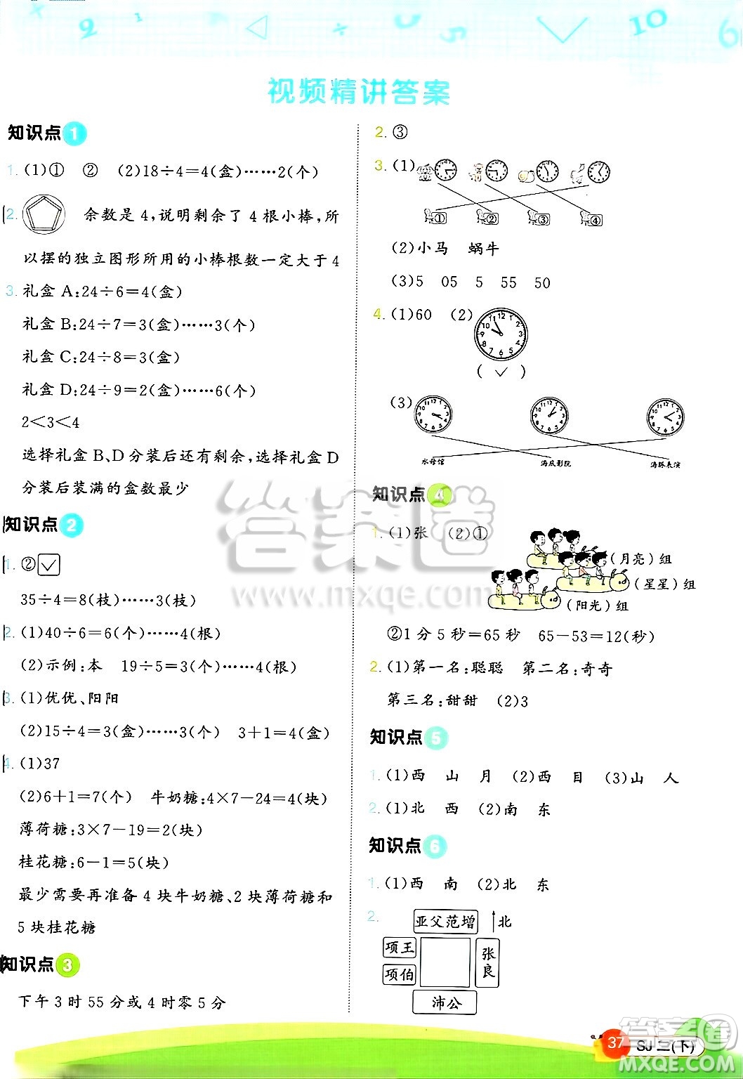 江西教育出版社2025年春陽(yáng)光同學(xué)計(jì)算小達(dá)人二年級(jí)數(shù)學(xué)下冊(cè)蘇教版山西專(zhuān)版答案