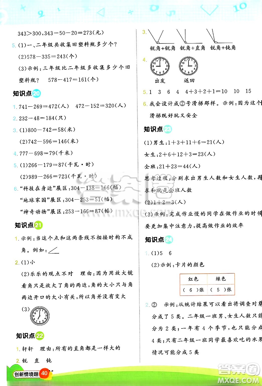 江西教育出版社2025年春陽(yáng)光同學(xué)計(jì)算小達(dá)人二年級(jí)數(shù)學(xué)下冊(cè)蘇教版山西專(zhuān)版答案