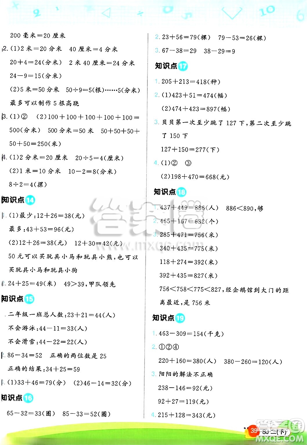 江西教育出版社2025年春陽(yáng)光同學(xué)計(jì)算小達(dá)人二年級(jí)數(shù)學(xué)下冊(cè)蘇教版山西專(zhuān)版答案