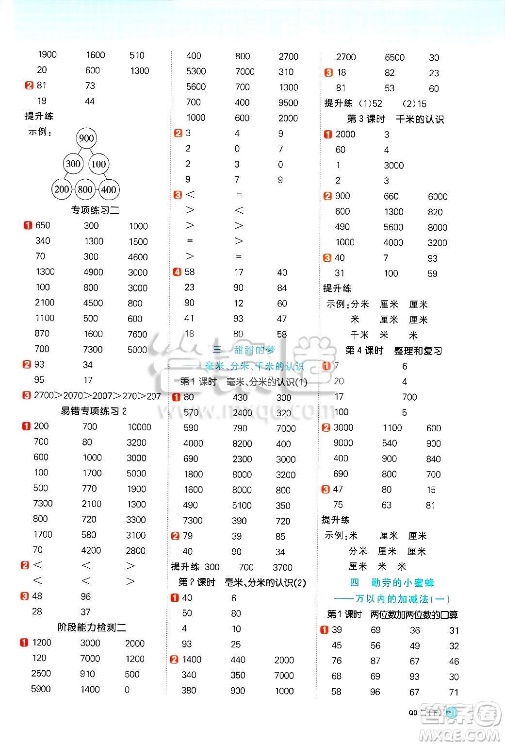 江西教育出版社2025年春陽光同學計算小達人二年級數(shù)學下冊青島版答案