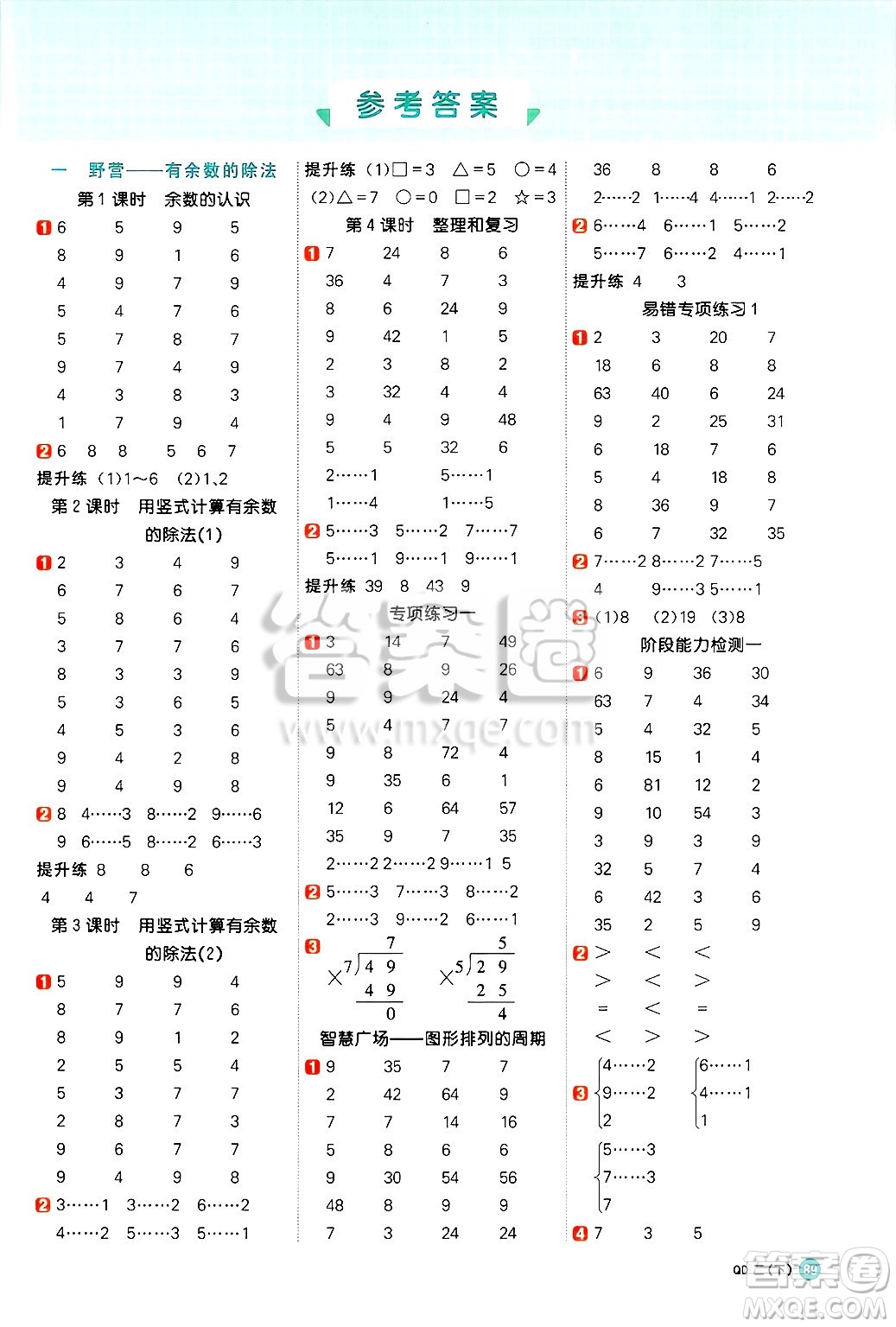 江西教育出版社2025年春陽光同學計算小達人二年級數(shù)學下冊青島版答案