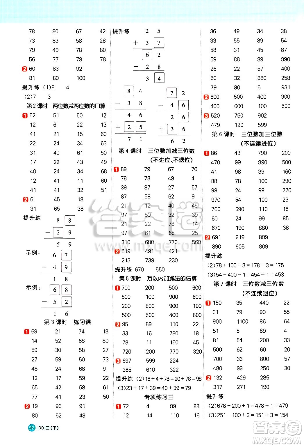 江西教育出版社2025年春陽光同學計算小達人二年級數(shù)學下冊青島版答案