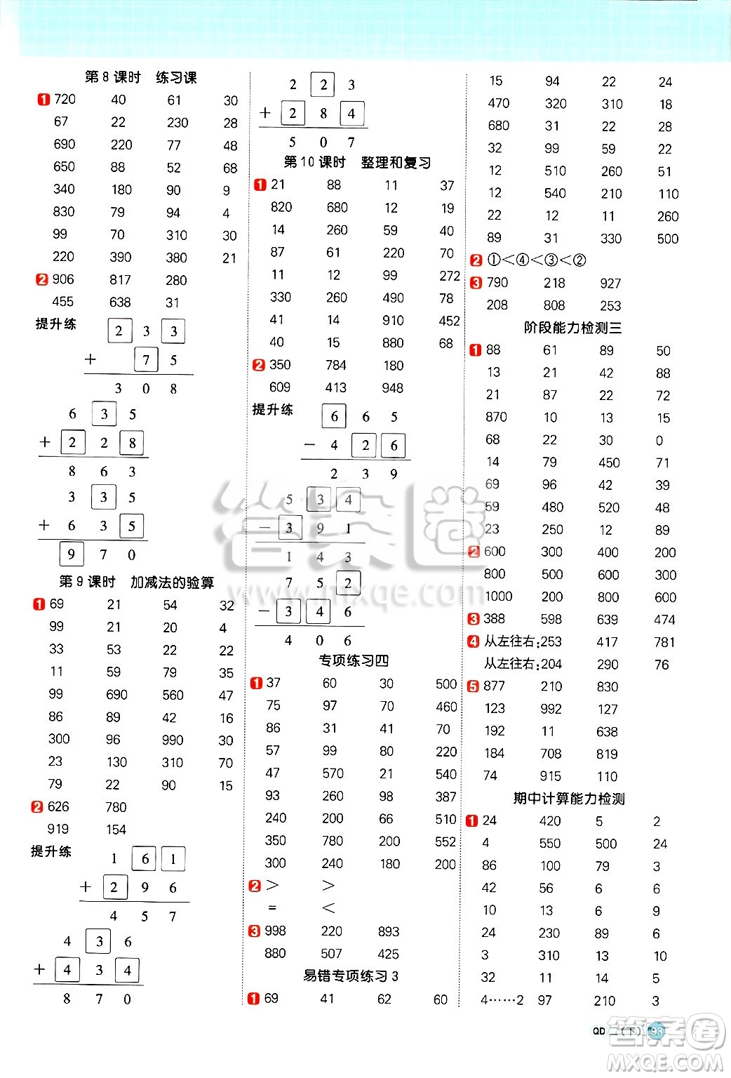 江西教育出版社2025年春陽光同學計算小達人二年級數(shù)學下冊青島版答案