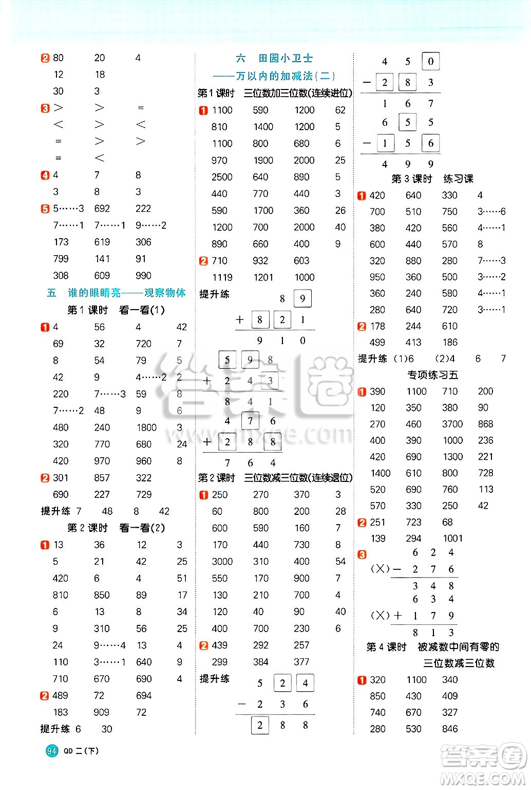 江西教育出版社2025年春陽光同學計算小達人二年級數(shù)學下冊青島版答案