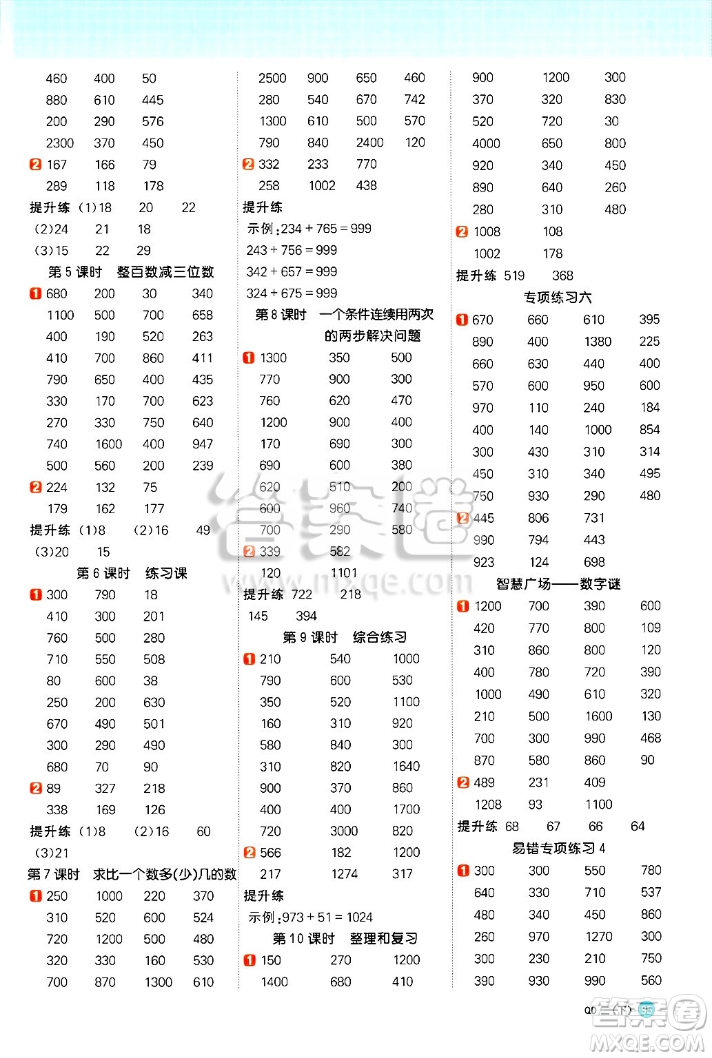 江西教育出版社2025年春陽光同學計算小達人二年級數(shù)學下冊青島版答案